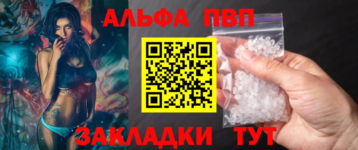 Alpha PVP мука Алейск