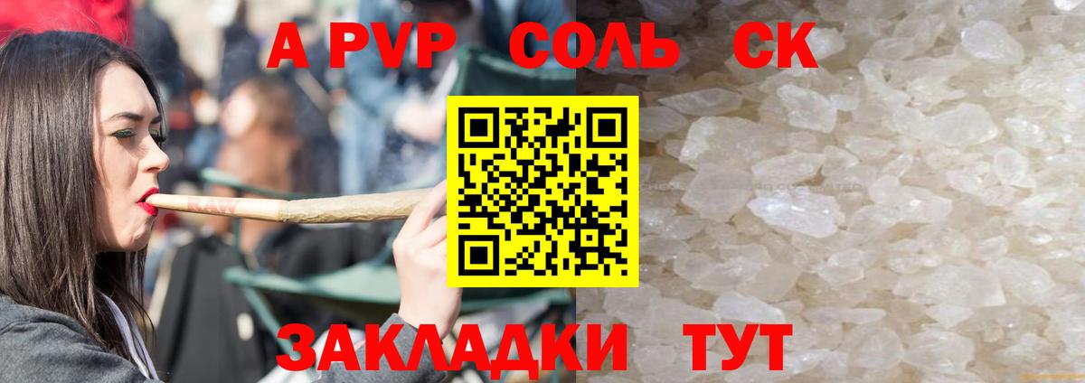 Alpha PVP  Alfa_PVP кристаллы  APVP кристаллы  что такое наркотик  Алейск  Вход с VPN 