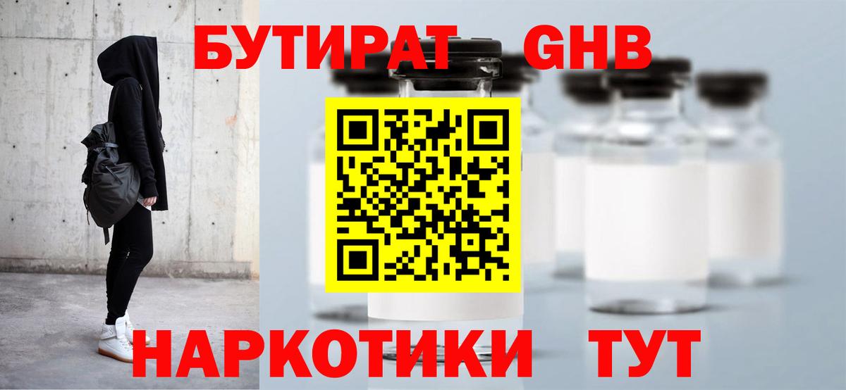 Алейск  Бутират оксибутират  Вход с VPN 