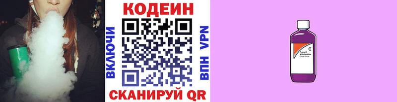 дарнет шоп  Алейск  Codein напиток Lean (лин) 