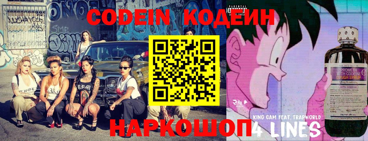 Алейск  Кодеин Purple Drank  Вход с VPN  Кодеиновый сироп Lean Purple Drank 