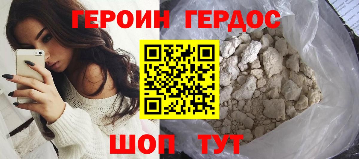 ГЕРОИН VHQ Алейск