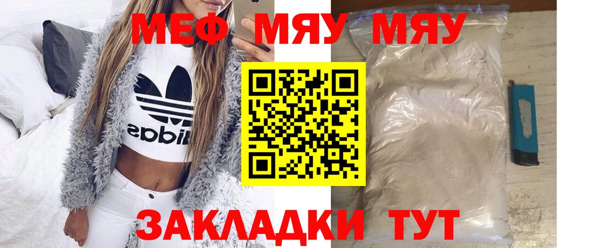 Мефедрон мука  наркотики  Алейск  Вход с VPN  МЯУ-МЯУ 