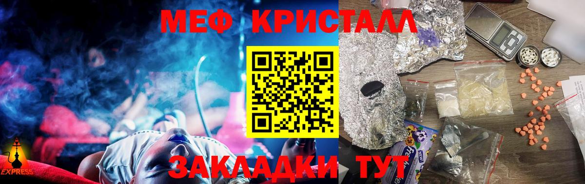 Меф кристаллы Алейск