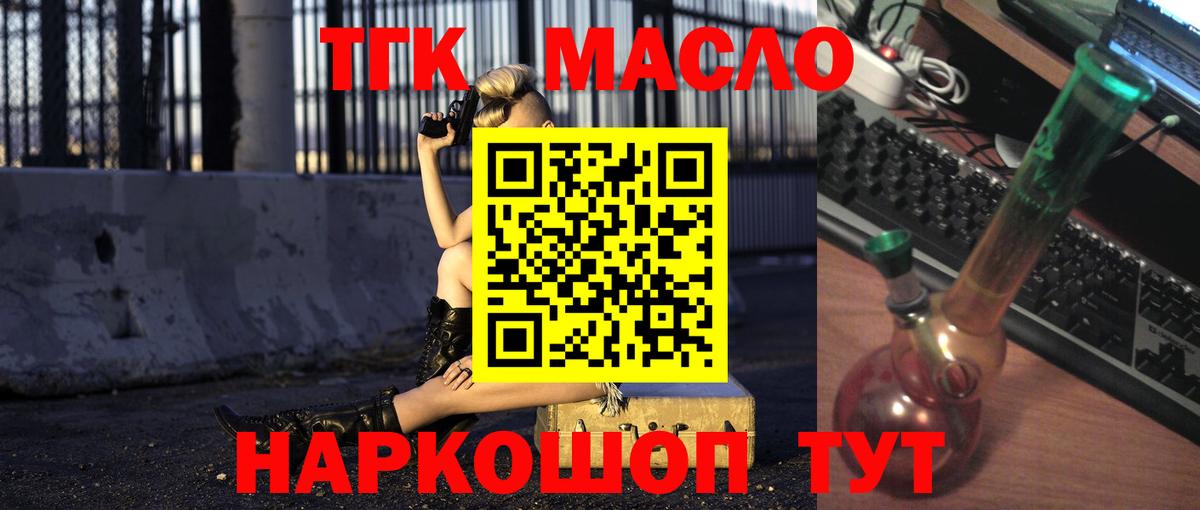 Дистиллят ТГК вейп с тгк Алейск